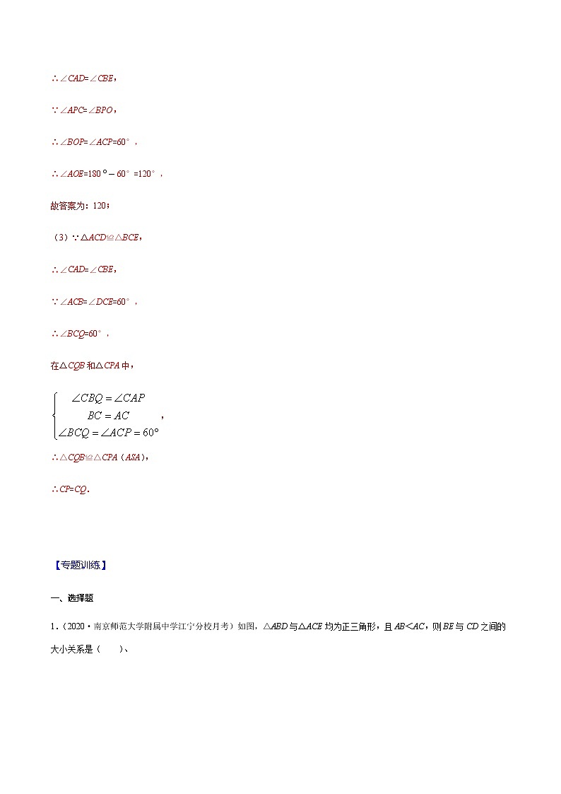 2020-2021学年 苏科版八年级数学上册期末冲刺  专题04 共点等腰三角形问题（教师版）第2页