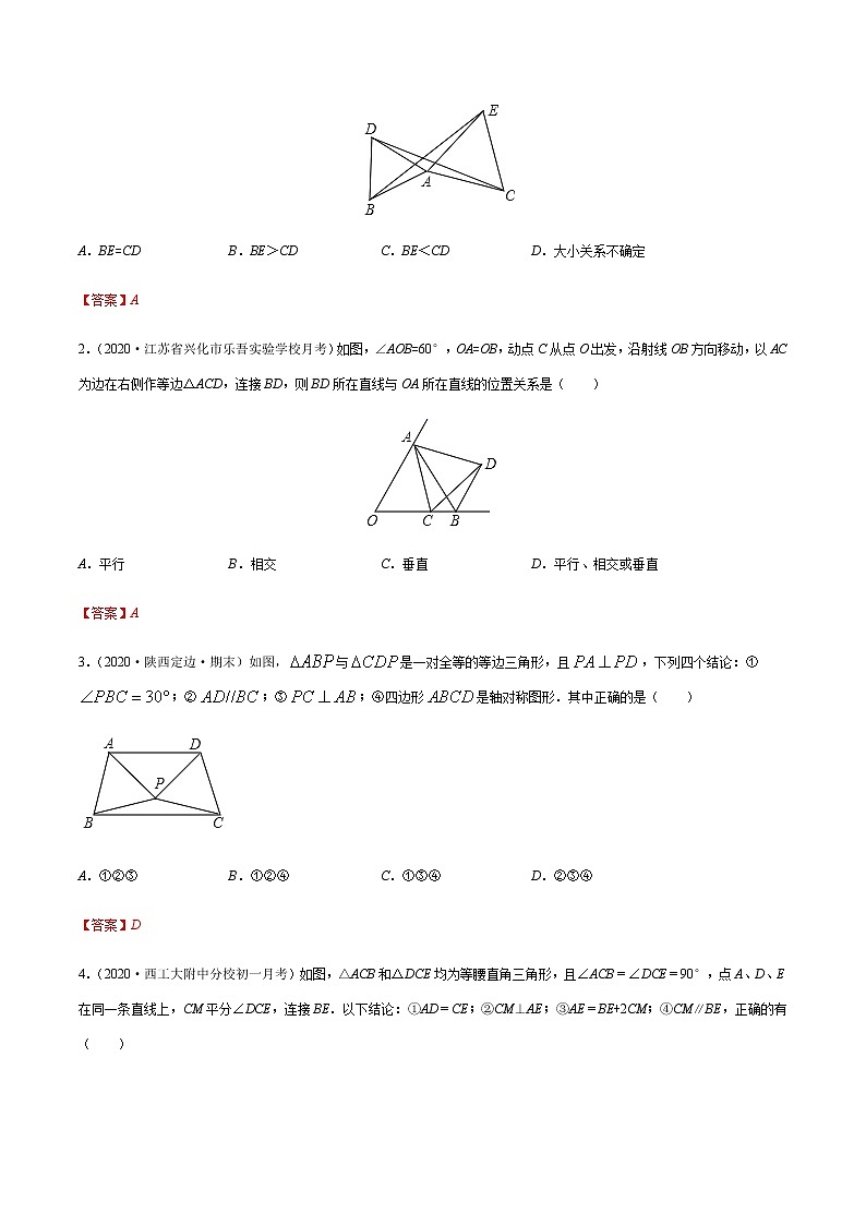 2020-2021学年 苏科版八年级数学上册期末冲刺  专题04 共点等腰三角形问题（教师版）第3页