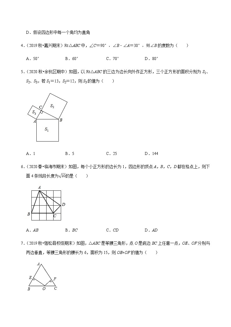 2020-2021学年 浙教版八年级数学上册期末冲刺   专题2.2第2章特殊三角形（单元培优测试卷）（学生版）第2页