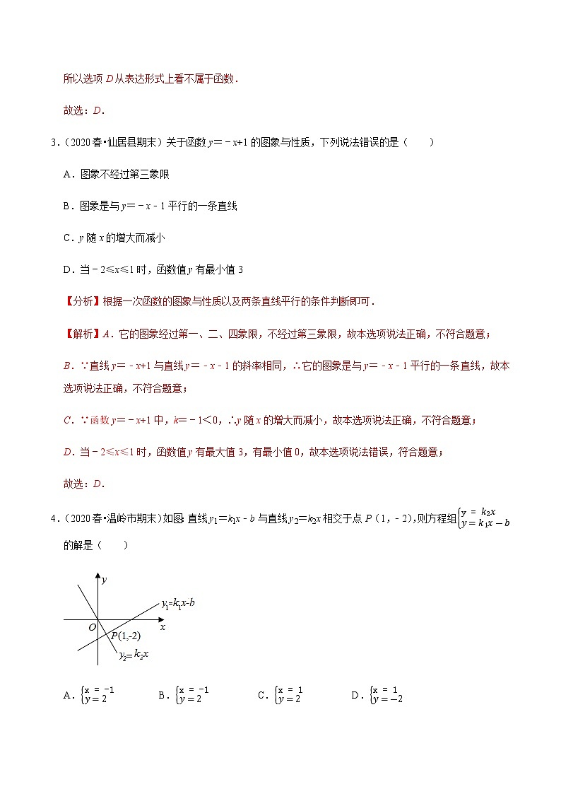 2020-2021学年 浙教版八年级数学上册期末冲刺   专题2.5第5章一次函数（单元培优测试卷）（教师版）第2页