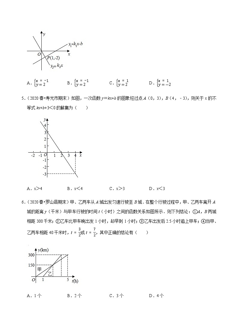 2020-2021学年 浙教版八年级数学上册期末冲刺   专题2.5第5章一次函数（单元培优测试卷）（学生版）第2页