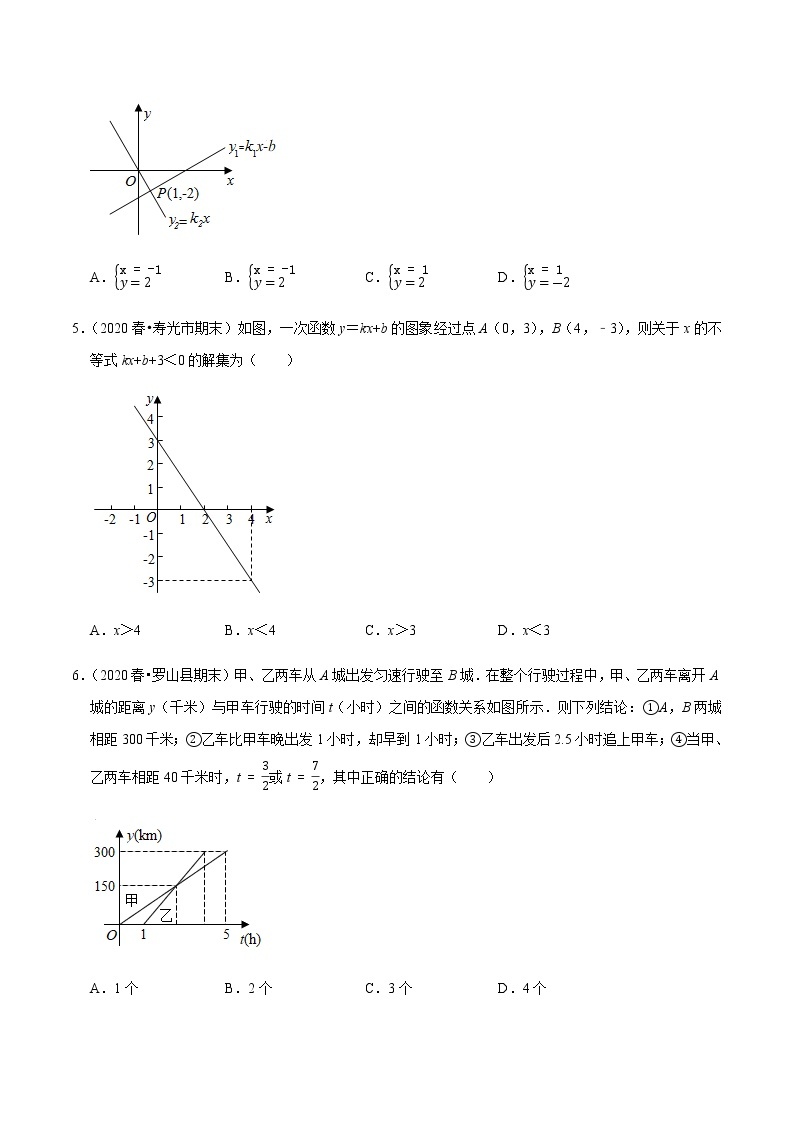 2020-2021学年 浙教版八年级数学上册期末冲刺   专题2.5第5章一次函数（单元培优测试卷）（学生版）02