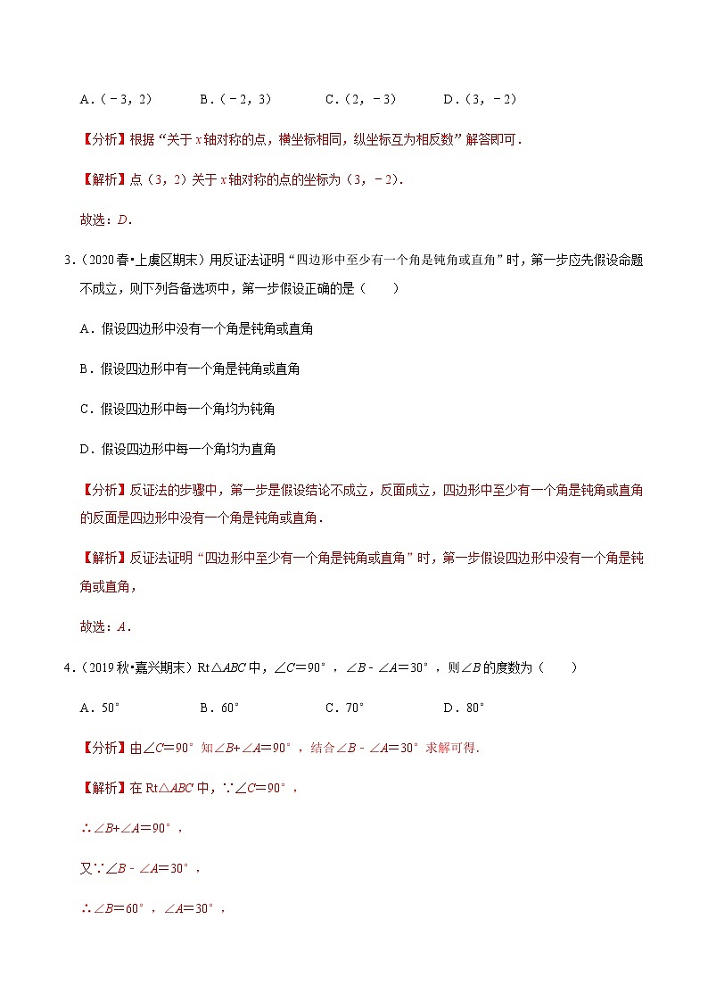 2020-2021学年 浙教版八年级数学上册期末冲刺   专题2.2第2章特殊三角形（单元培优测试卷）（教师版）02