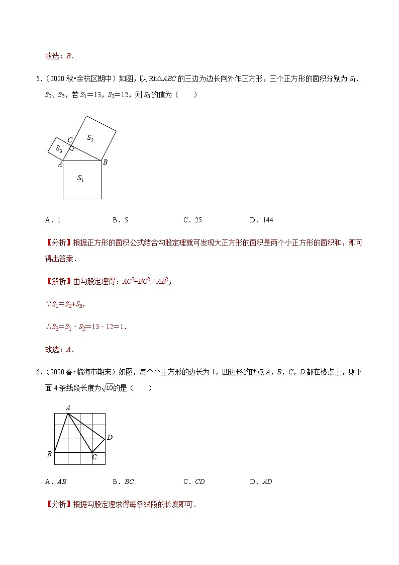2020-2021学年 浙教版八年级数学上册期末冲刺   专题2.2第2章特殊三角形（单元培优测试卷）（教师版）03