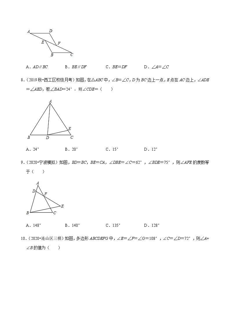 2020-2021学年 浙教版八年级数学上册期末冲刺   专题2.1第1章三角形的初步认识（单元培优测试卷）（学生版）03