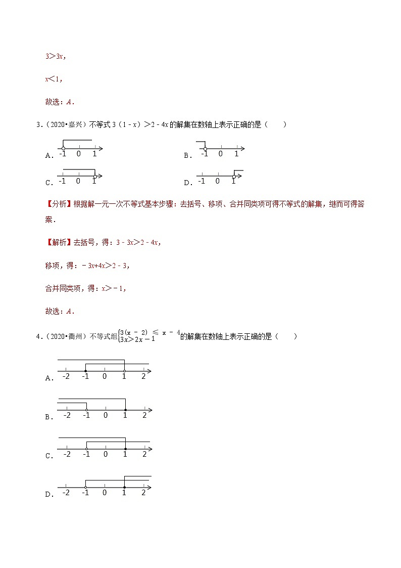 2020-2021学年 浙教版八年级数学上册期末冲刺   专题2.3第3章一元一次不等式（单元培优测试卷）（教师版）第2页