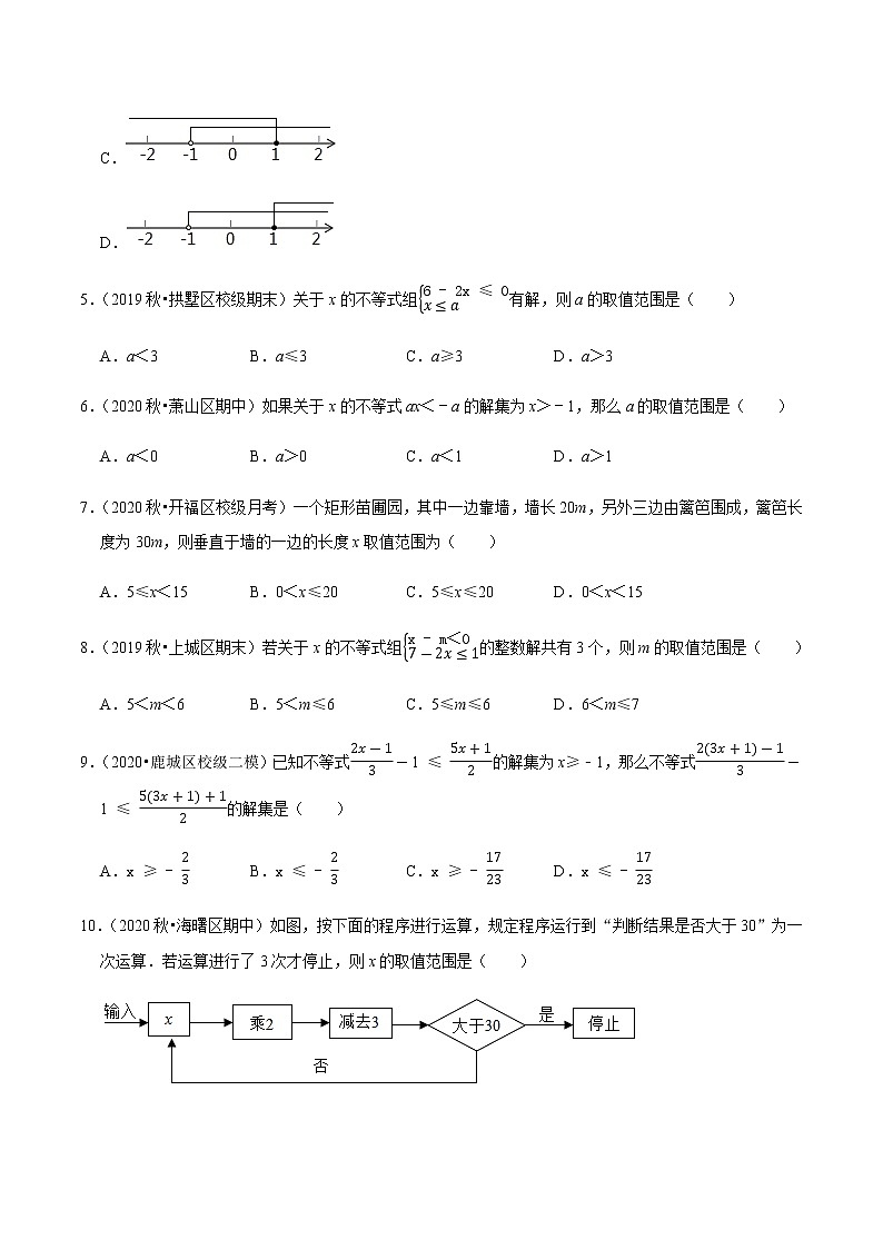 2020-2021学年 浙教版八年级数学上册期末冲刺   专题2.3第3章一元一次不等式（单元培优测试卷）（学生版）第2页