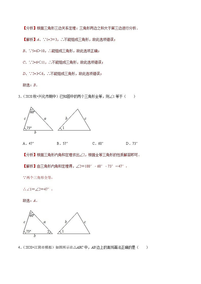 2020-2021学年 浙教版八年级数学上册期末冲刺   专题2.1第1章三角形的初步认识（单元培优测试卷）（教师版）02