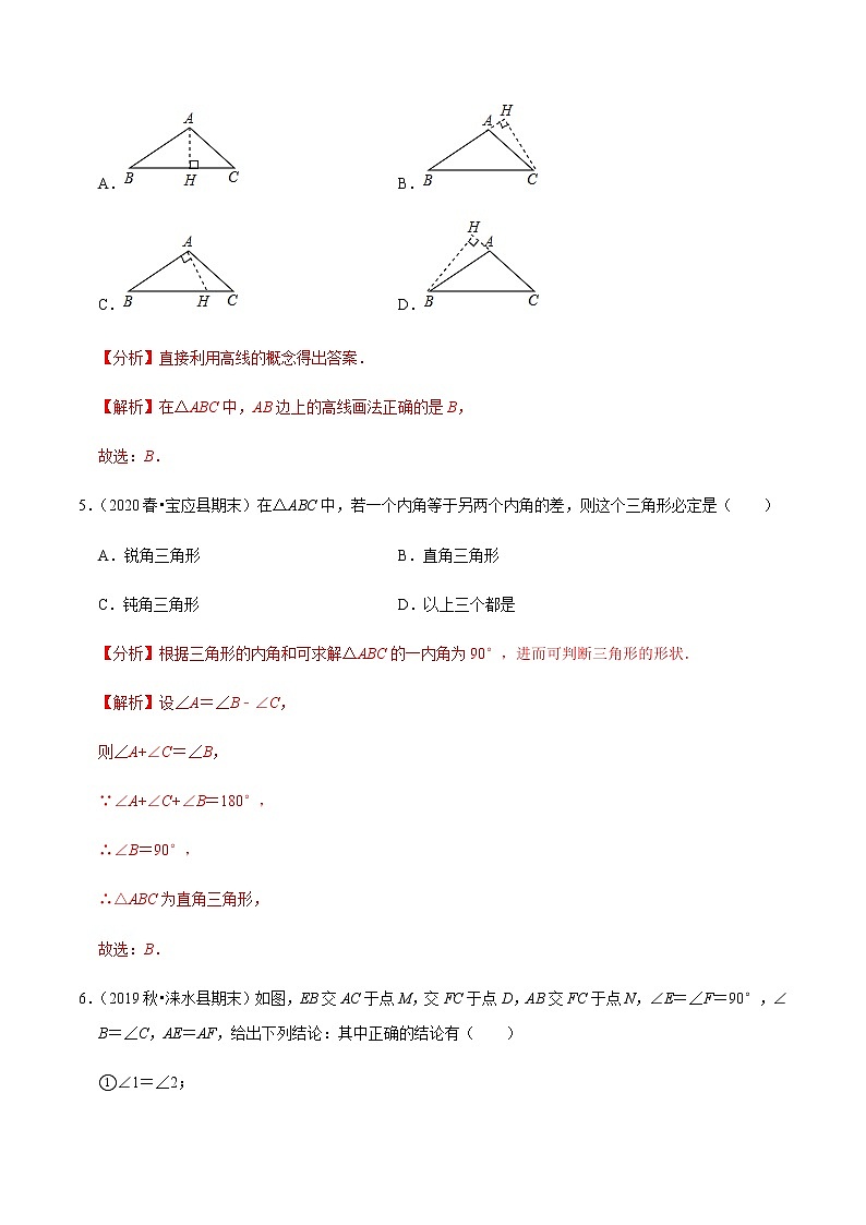 2020-2021学年 浙教版八年级数学上册期末冲刺   专题2.1第1章三角形的初步认识（单元培优测试卷）（教师版）03