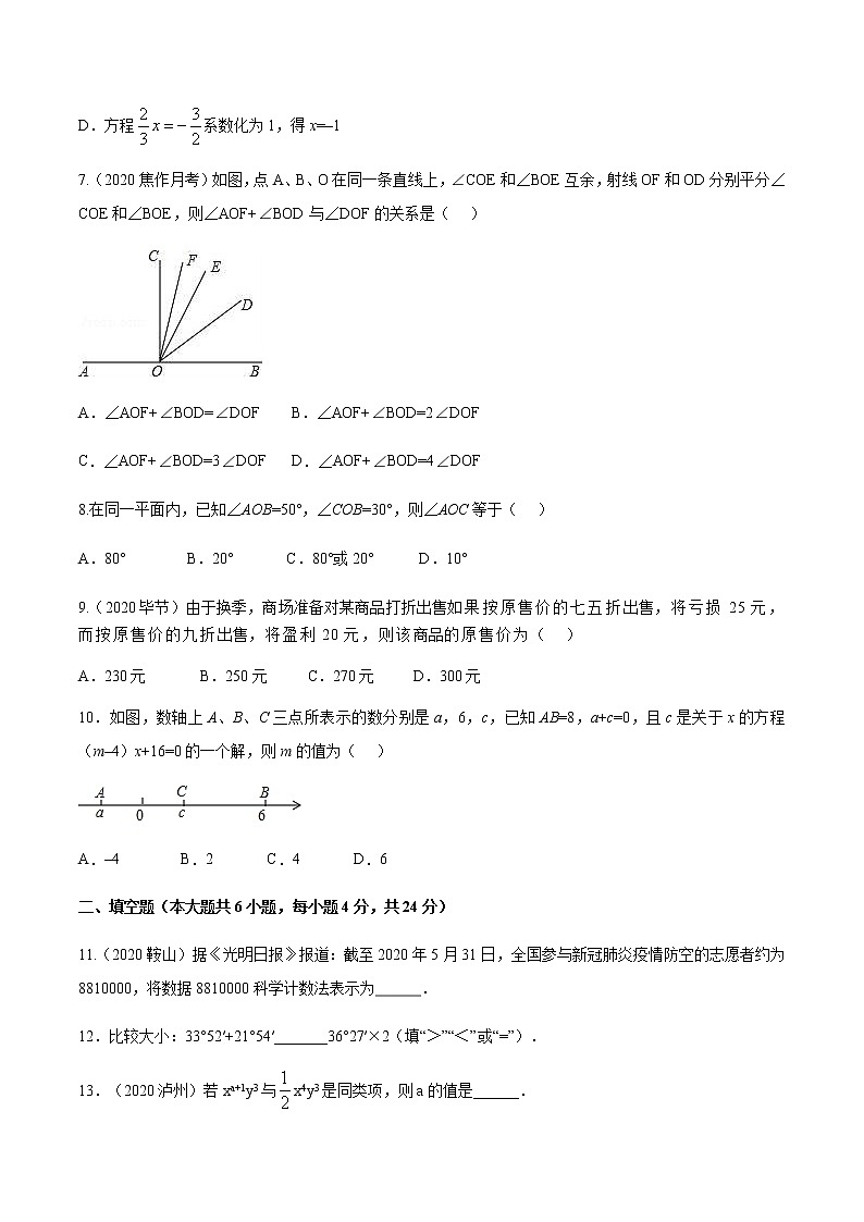 2020-2021学年 人教版七年级数学上册期末复习冲刺           期末模拟冲刺卷（一）（学生版）02