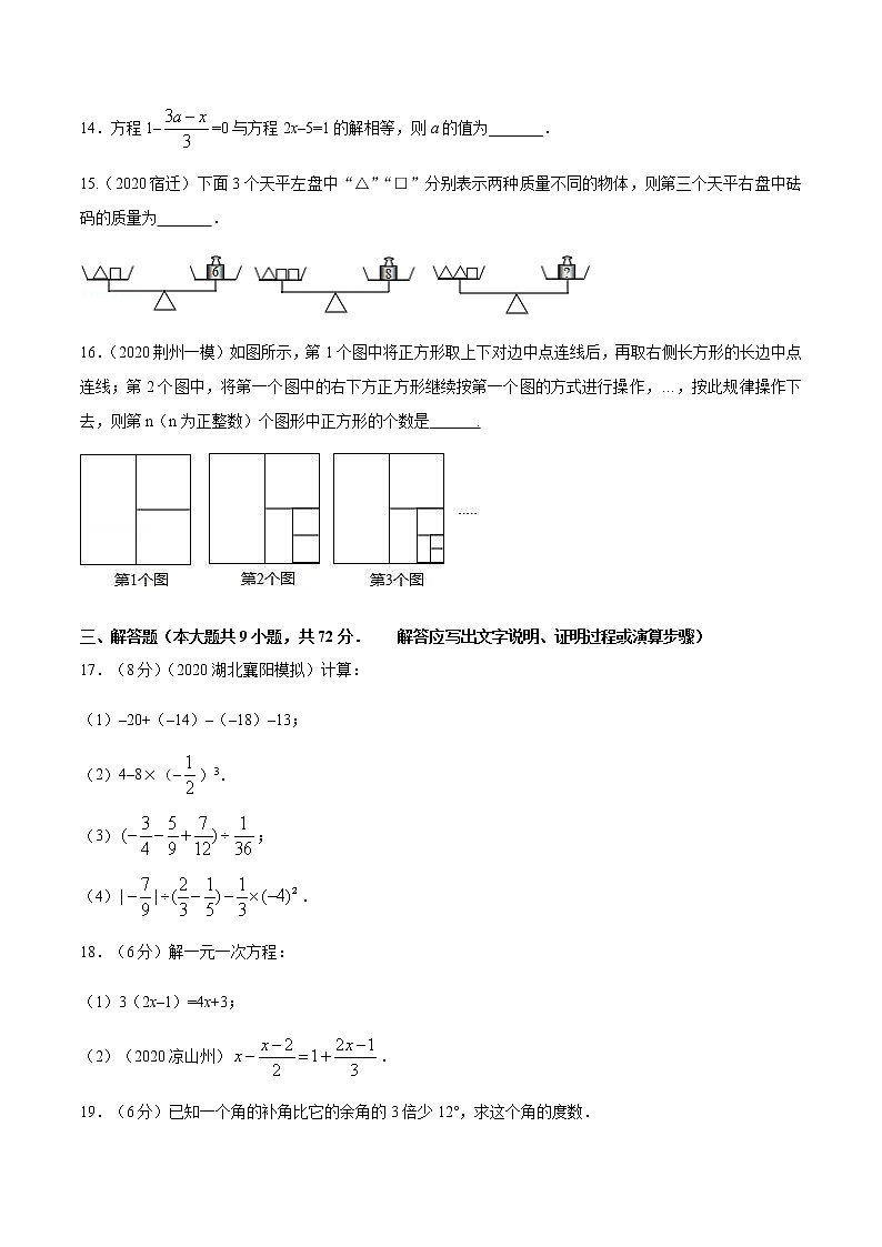 2020-2021学年 人教版七年级数学上册期末复习冲刺           期末模拟冲刺卷（一）（学生版）03