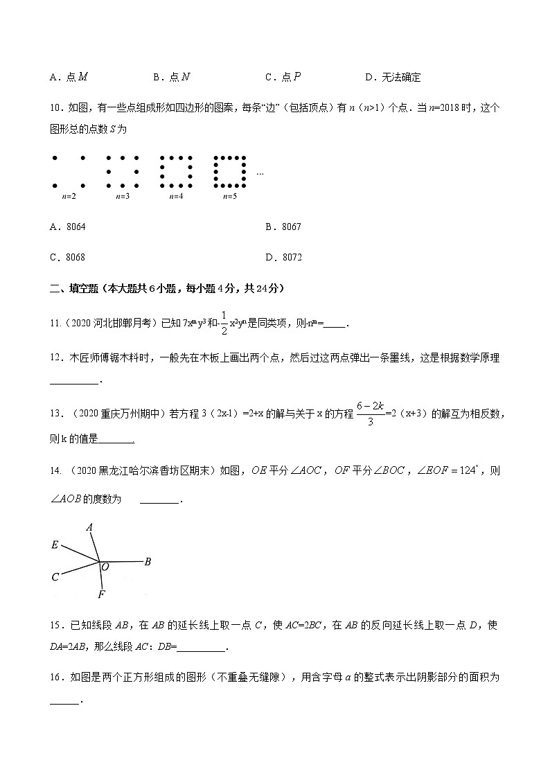 2020-2021学年 人教版七年级数学上册期末复习冲刺           期末模拟冲刺卷（三）（学生版）03