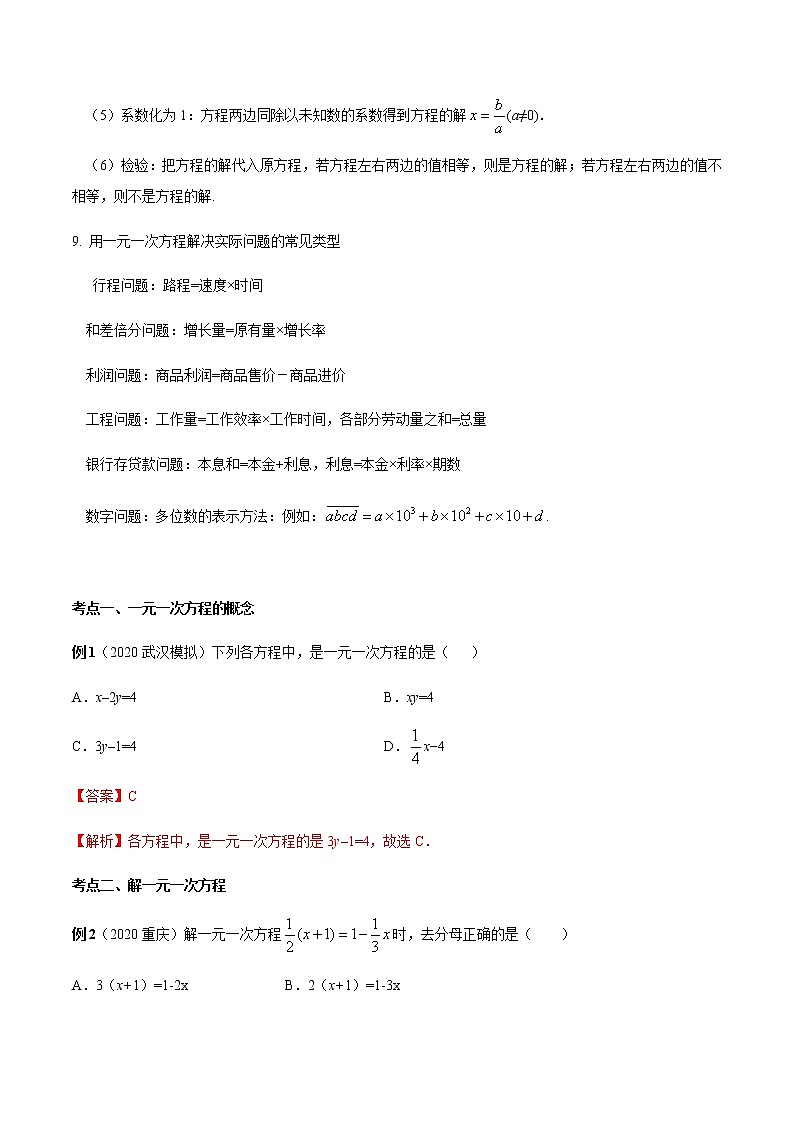 2020-2021学年 人教版七年级数学上册期末复习冲刺           专题03《 一元一次方程》（学生版）02