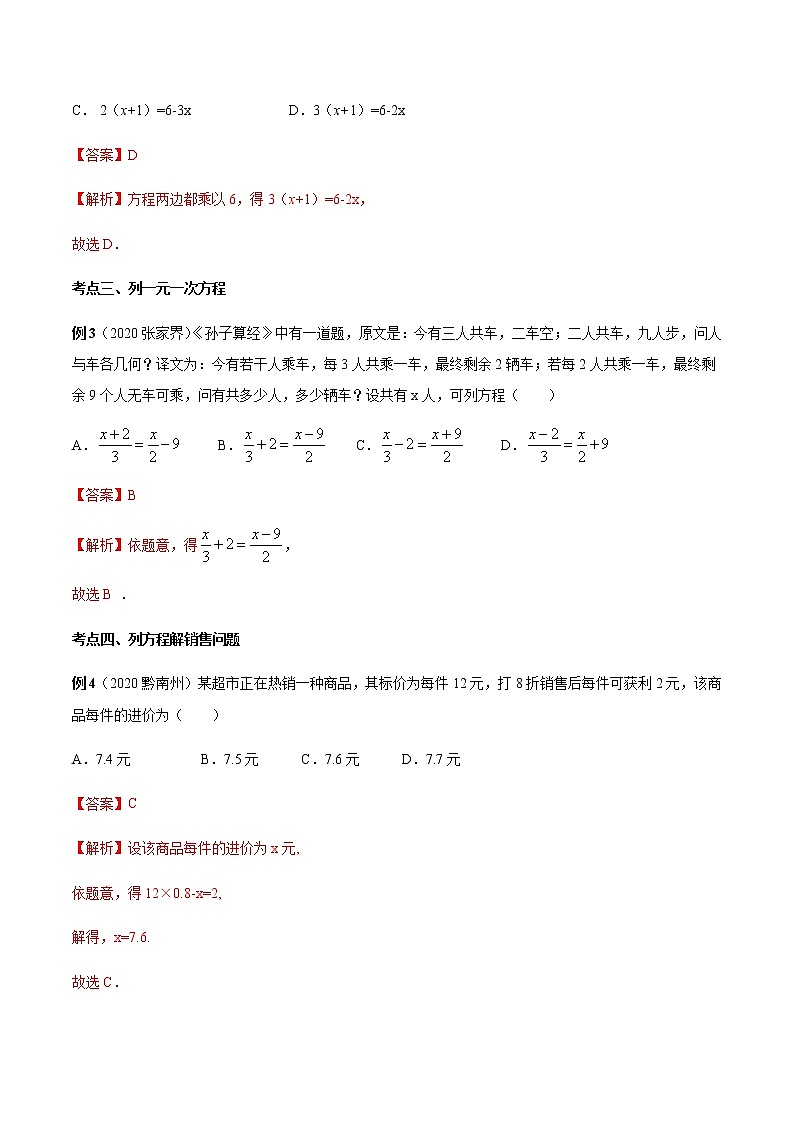 2020-2021学年 人教版七年级数学上册期末复习冲刺           专题03《 一元一次方程》（学生版）03