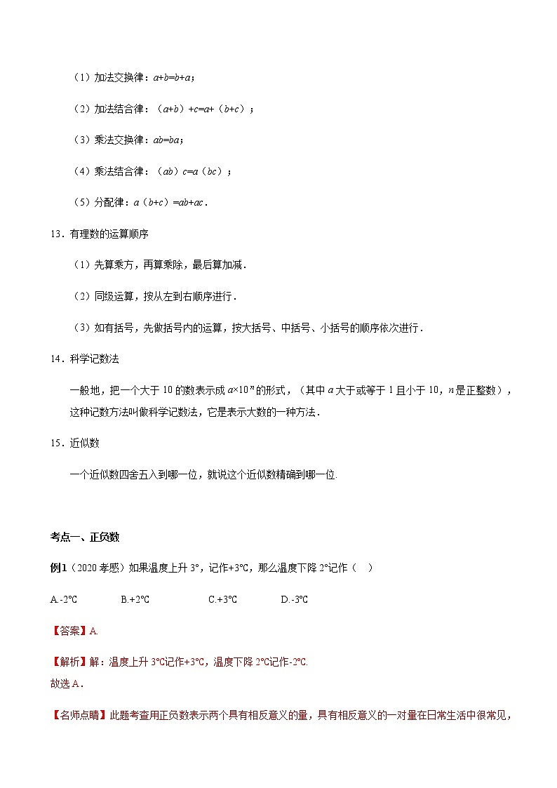 2020-2021学年 人教版七年级数学上册期末复习冲刺           专题01 《有理数》（学生版）03
