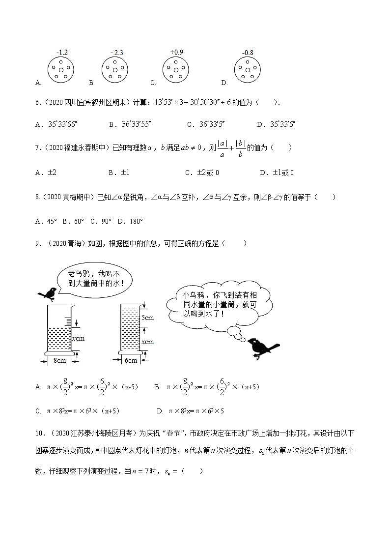 2020-2021学年 人教版七年级数学上册期末复习冲刺           期末模拟冲刺卷（二）（学生版）02