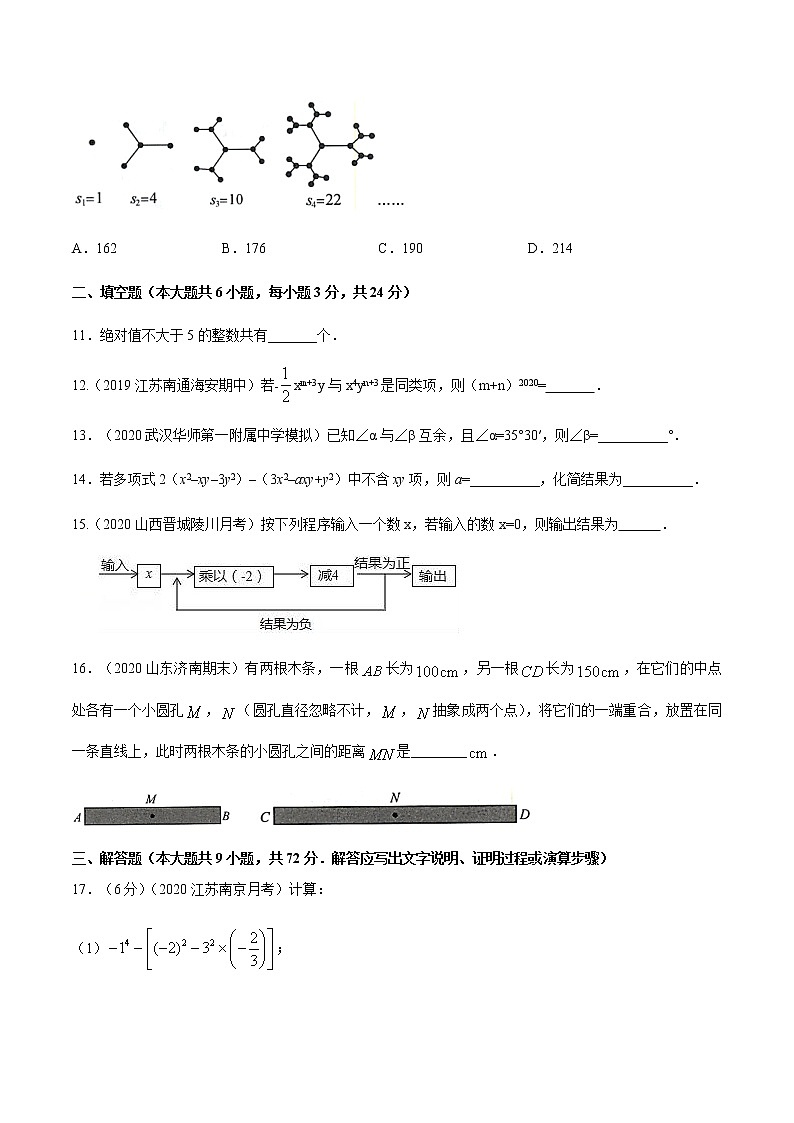 2020-2021学年 人教版七年级数学上册期末复习冲刺           期末模拟冲刺卷（二）（学生版）03
