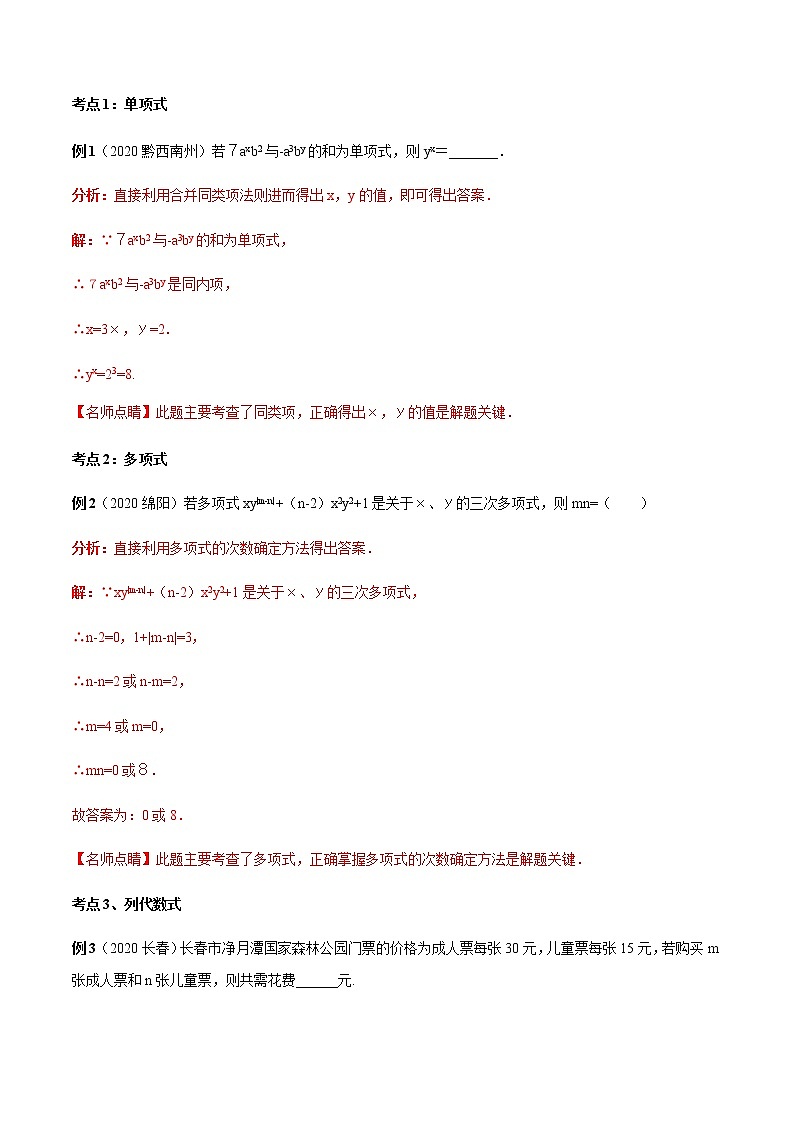 2020-2021学年 人教版七年级数学上册期末复习冲刺           专题02《 整式的加减》（学生版）03