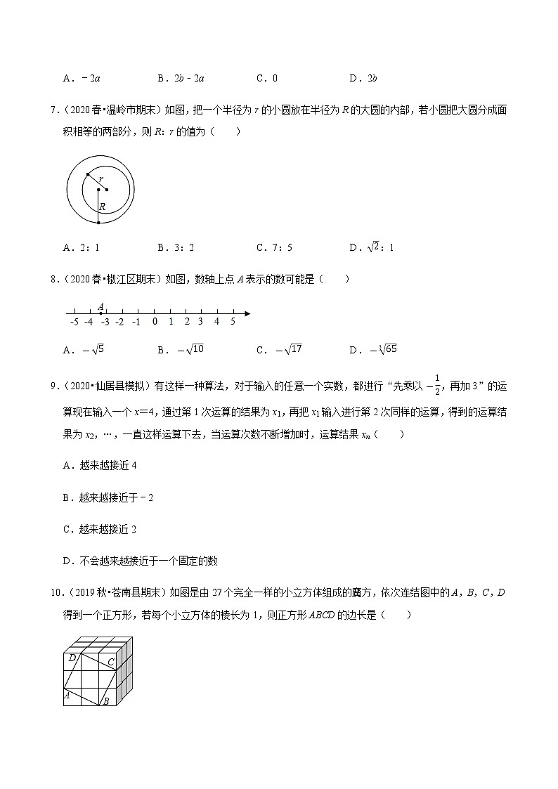 2020-2021学年 浙教版七年级数学上册期末复习冲刺   专题2.2第3章实数（单元培优测试卷）（学生版）02