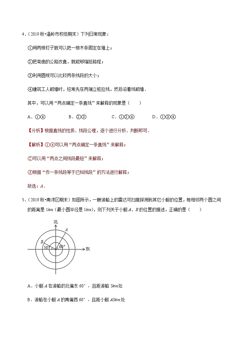 2020-2021学年 浙教版七年级数学上册期末复习冲刺   专题2.5第6章图形的初步认识（单元培优测试卷）（教师版）03