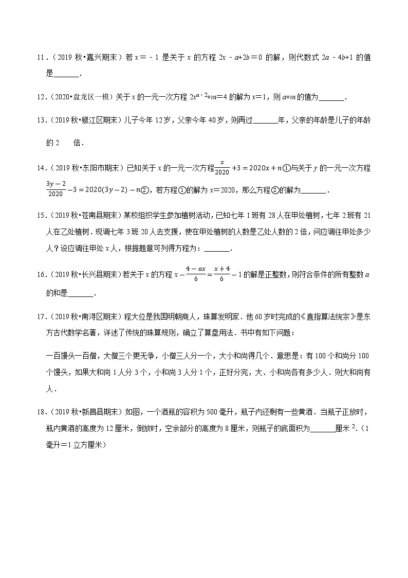 2020-2021学年 浙教版七年级数学上册期末复习冲刺   专题2.4第5章一元一次方程（单元培优测试卷）（学生版）03