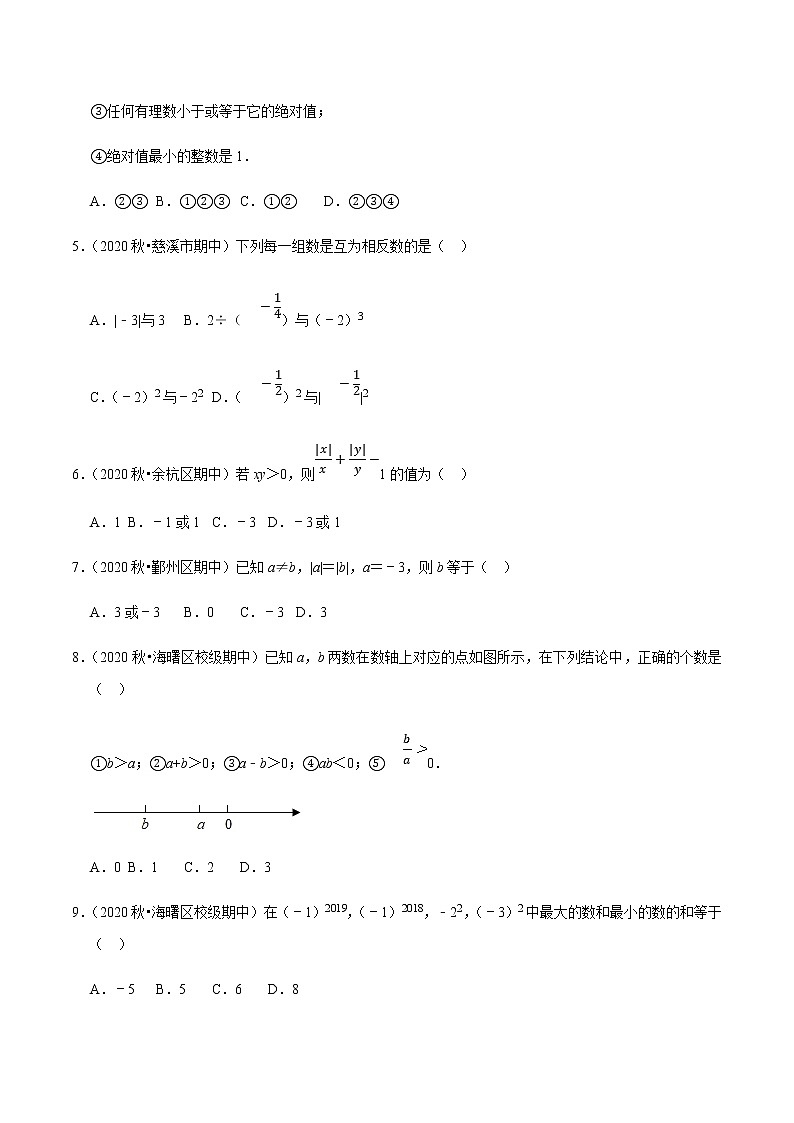 2020-2021学年 浙教版七年级数学上册期末复习冲刺   专题2.1第1.2章有理数及运算（单元培优测试卷）（学生版）02