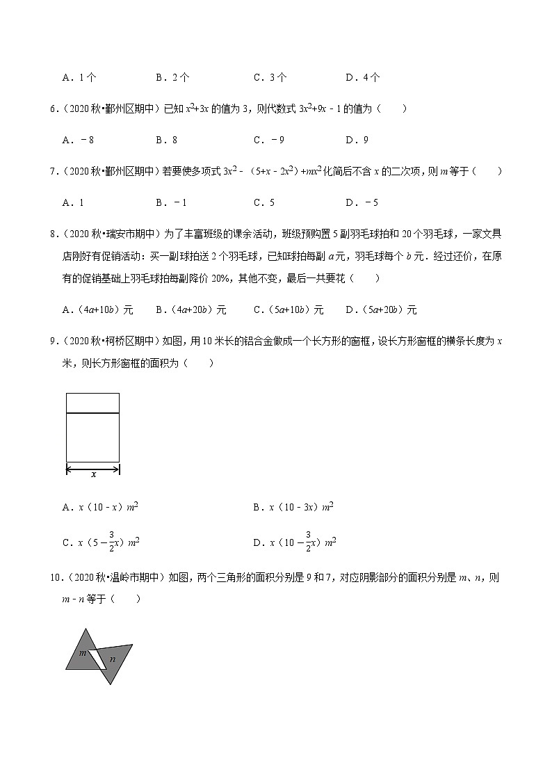 2020-2021学年 浙教版七年级数学上册期末复习冲刺   专题2.3第4章代数式（单元培优测试卷）（学生版）02