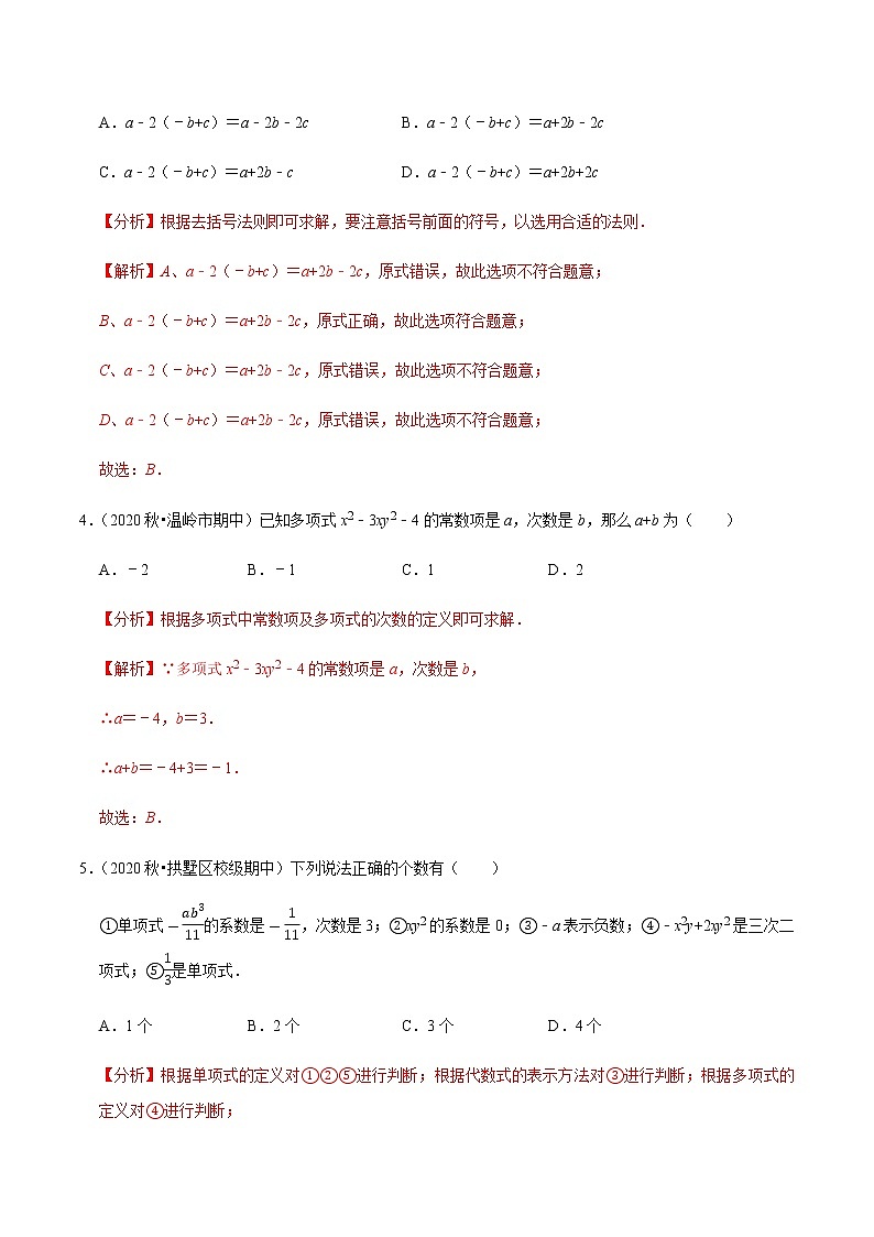2020-2021学年 浙教版七年级数学上册期末复习冲刺   专题2.3第4章代数式（单元培优测试卷）（教师版）02