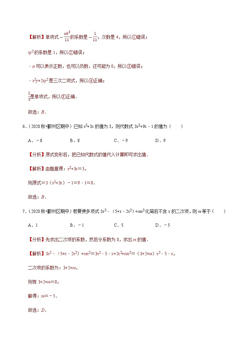 2020-2021学年 浙教版七年级数学上册期末复习冲刺   专题2.3第4章代数式（单元培优测试卷）（教师版）03