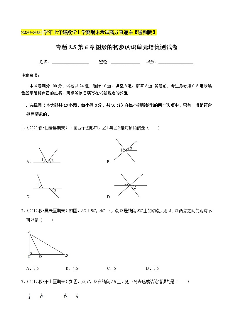 2020-2021学年 浙教版七年级数学上册期末复习冲刺   专题2.5第6章图形的初步认识（单元培优测试卷）（学生版）01