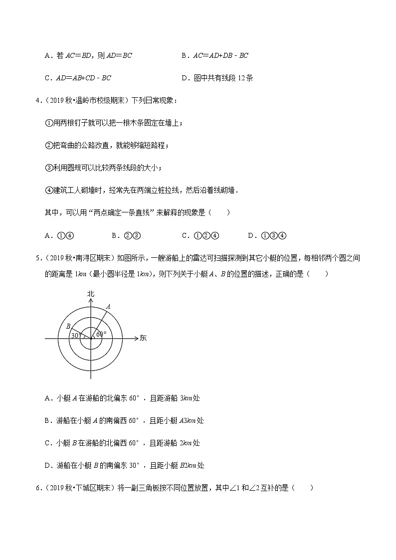 2020-2021学年 浙教版七年级数学上册期末复习冲刺   专题2.5第6章图形的初步认识（单元培优测试卷）（学生版）02