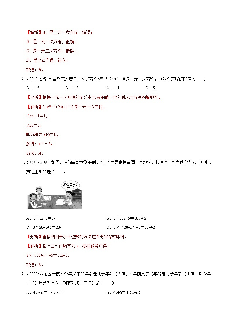 2020-2021学年 浙教版七年级数学上册期末复习冲刺   专题2.4第5章一元一次方程（单元培优测试卷）（教师版）02