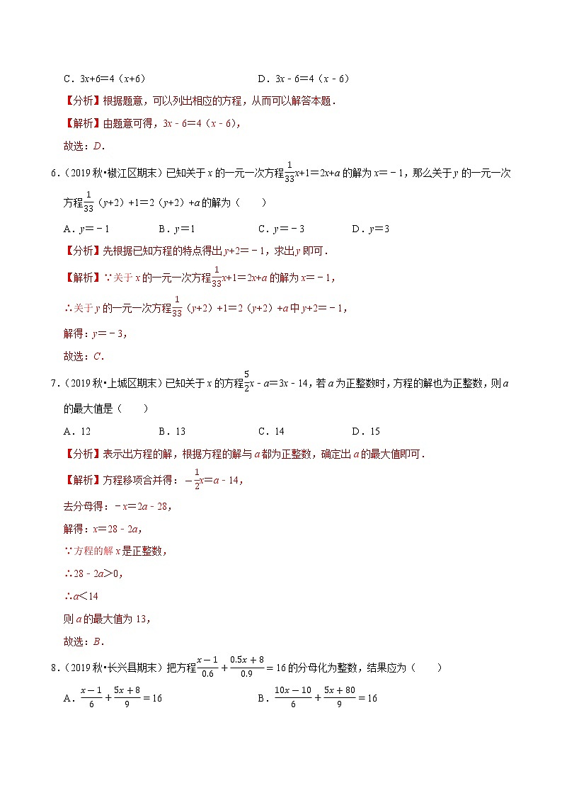 2020-2021学年 浙教版七年级数学上册期末复习冲刺   专题2.4第5章一元一次方程（单元培优测试卷）（教师版）03