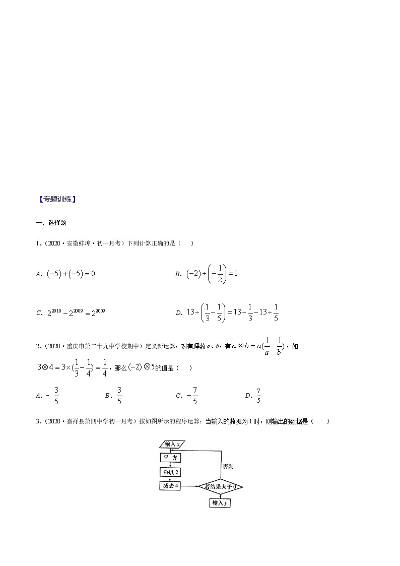 2020-2021学年 苏教版七年级数学上册期末复习冲刺     专题02 有理数的混合运算 （学生版）02