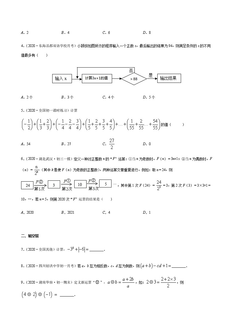 2020-2021学年 苏教版七年级数学上册期末复习冲刺     专题02 有理数的混合运算 （学生版）03