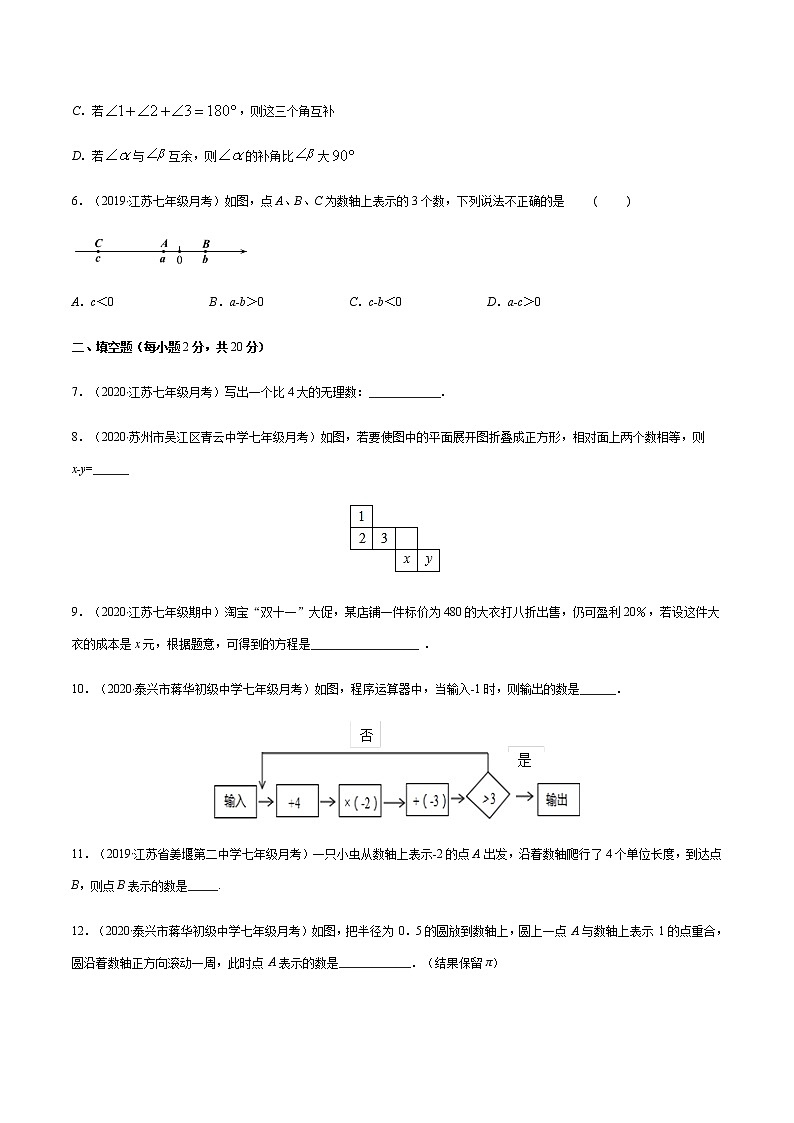 2020-2021学年 苏教版七年级数学上册期末复习冲刺     期末检测卷01（学生版）02