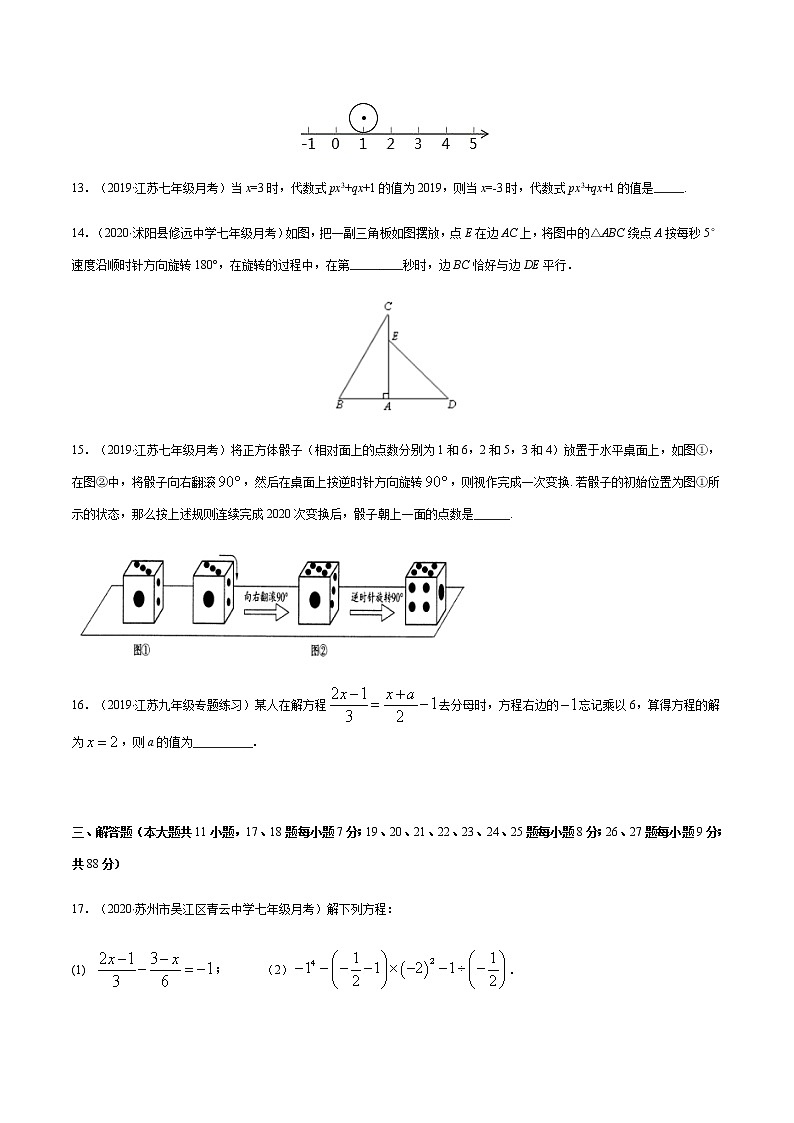 2020-2021学年 苏教版七年级数学上册期末复习冲刺     期末检测卷01（学生版）03