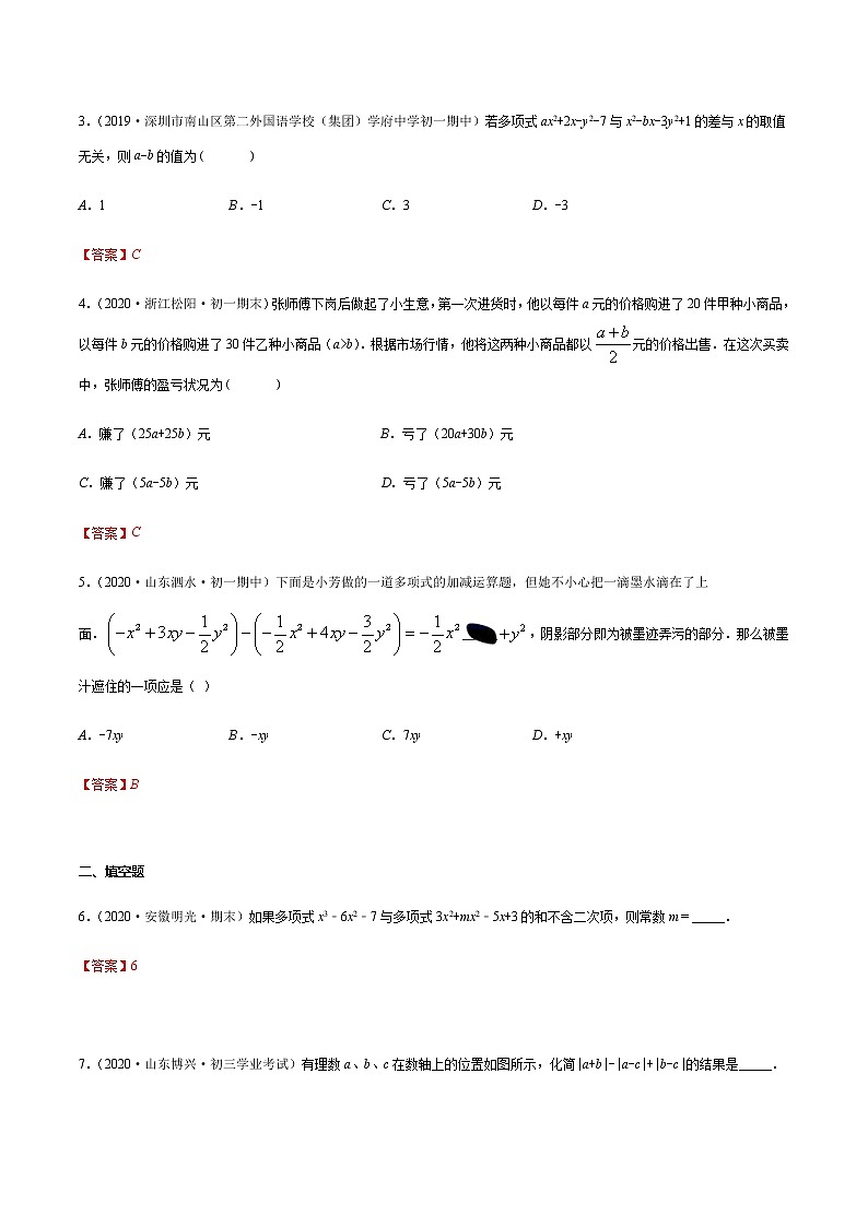 2020-2021学年 苏教版七年级数学上册期末复习冲刺     专题03 整式的加减 （教师版）03