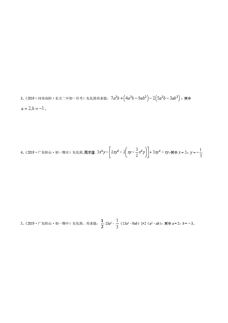 2020-2021学年 苏教版七年级数学上册期末复习冲刺     专题04 先化简、再求值（学生版）02