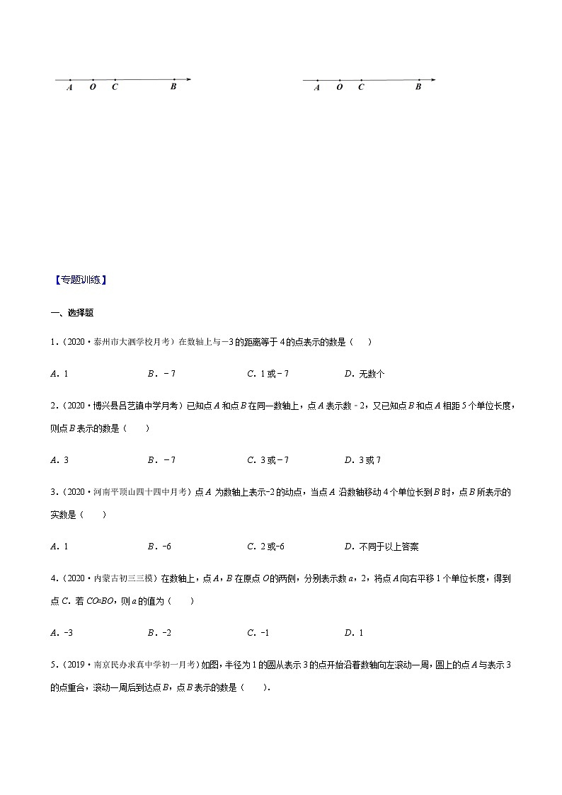2020-2021学年 苏教版七年级数学上册期末复习冲刺     专题01 数轴上的动点问题 （学生版）02