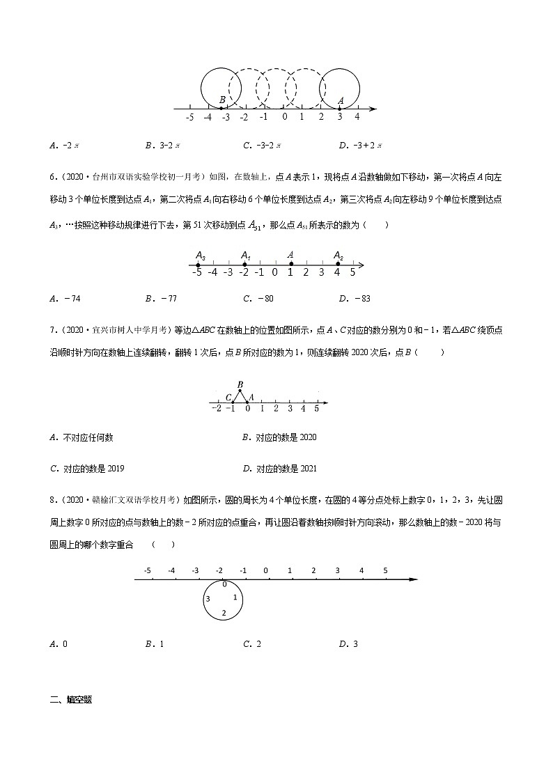 2020-2021学年 苏教版七年级数学上册期末复习冲刺     专题01 数轴上的动点问题 （学生版）03