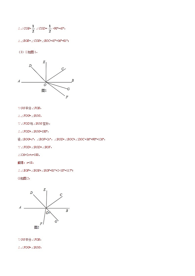 2020-2021学年 苏教版七年级数学上册期末复习冲刺     专题10 角的有关计算（教师版）02