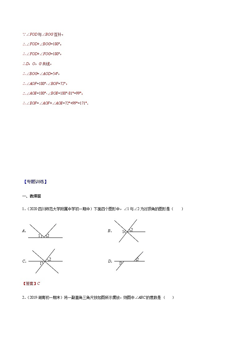 2020-2021学年 苏教版七年级数学上册期末复习冲刺     专题10 角的有关计算（教师版）03