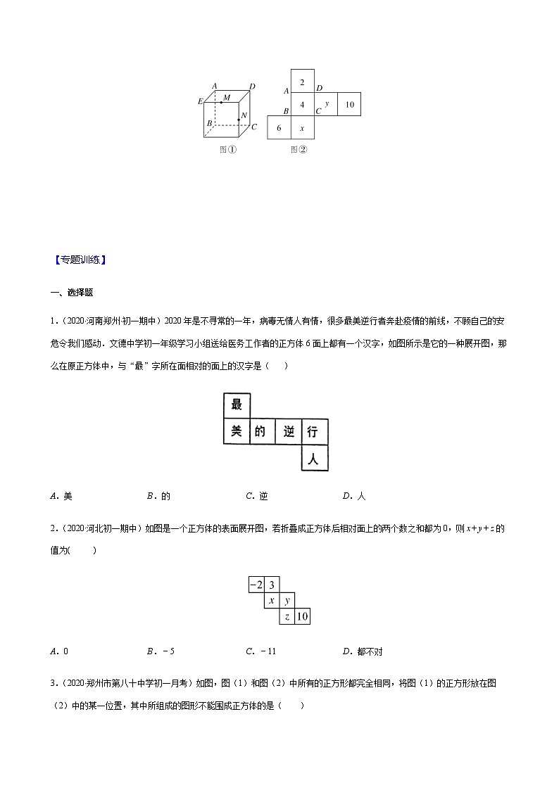 2020-2021学年 苏教版七年级数学上册期末复习冲刺     专题08 展开与折叠（学生版）02