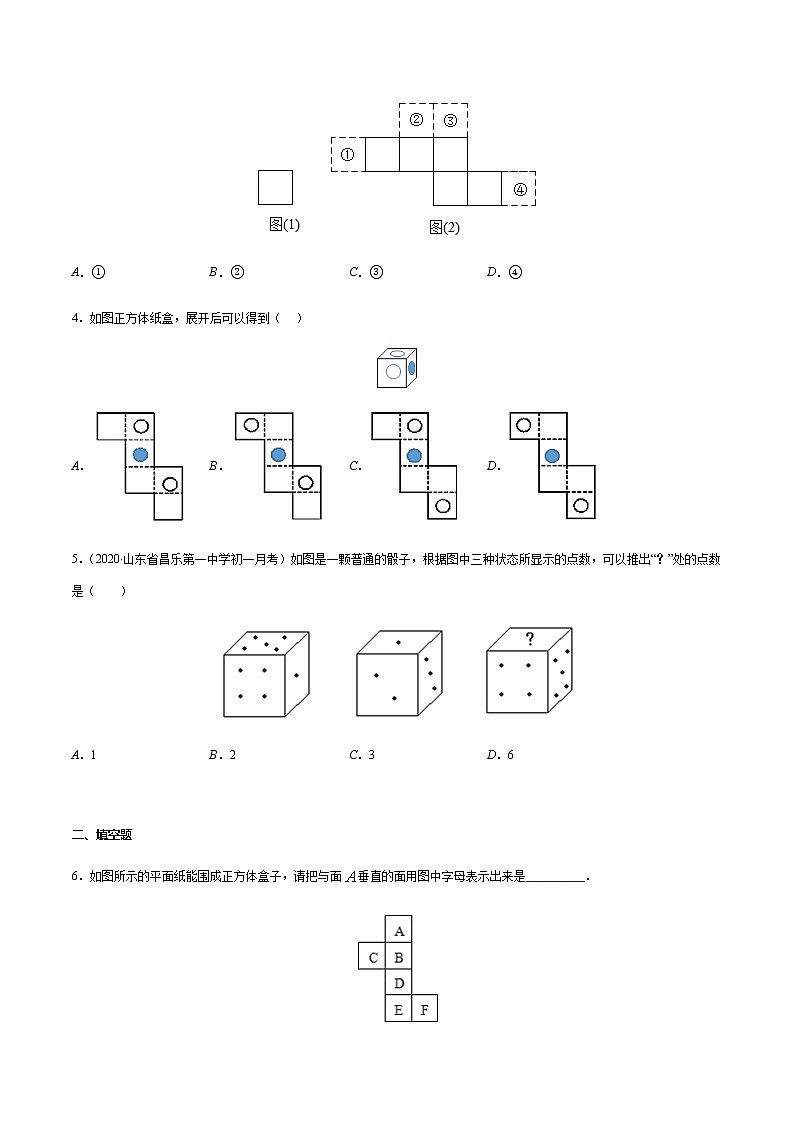 2020-2021学年 苏教版七年级数学上册期末复习冲刺     专题08 展开与折叠（学生版）03