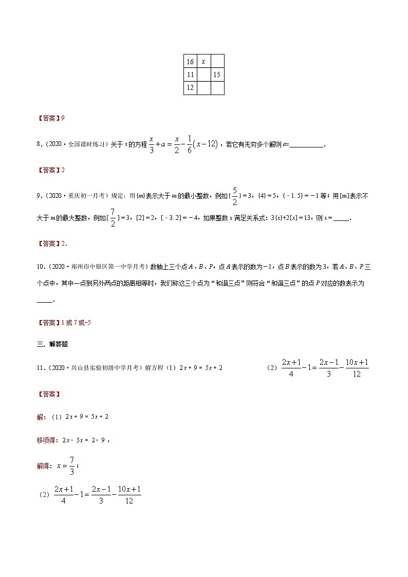 2020-2021学年 苏教版七年级数学上册期末复习冲刺     专题05 解一元一次方程 （教师版）03