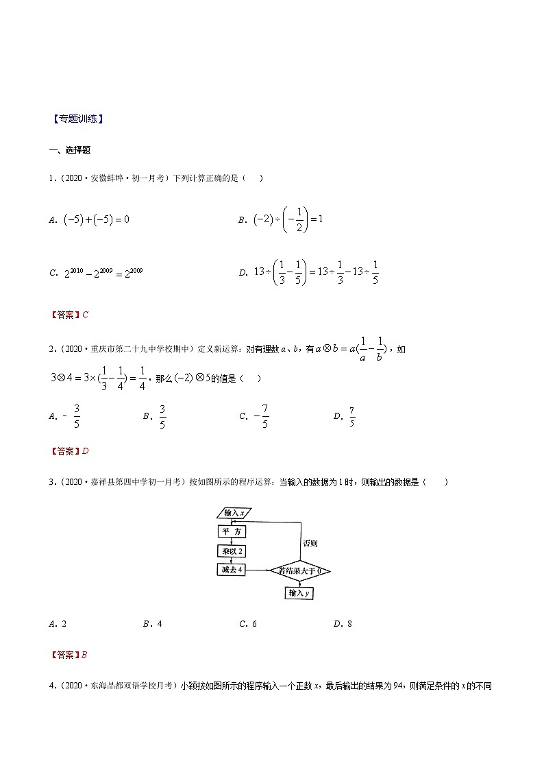 2020-2021学年 苏教版七年级数学上册期末复习冲刺     专题02 有理数的混合运算 （教师版）03