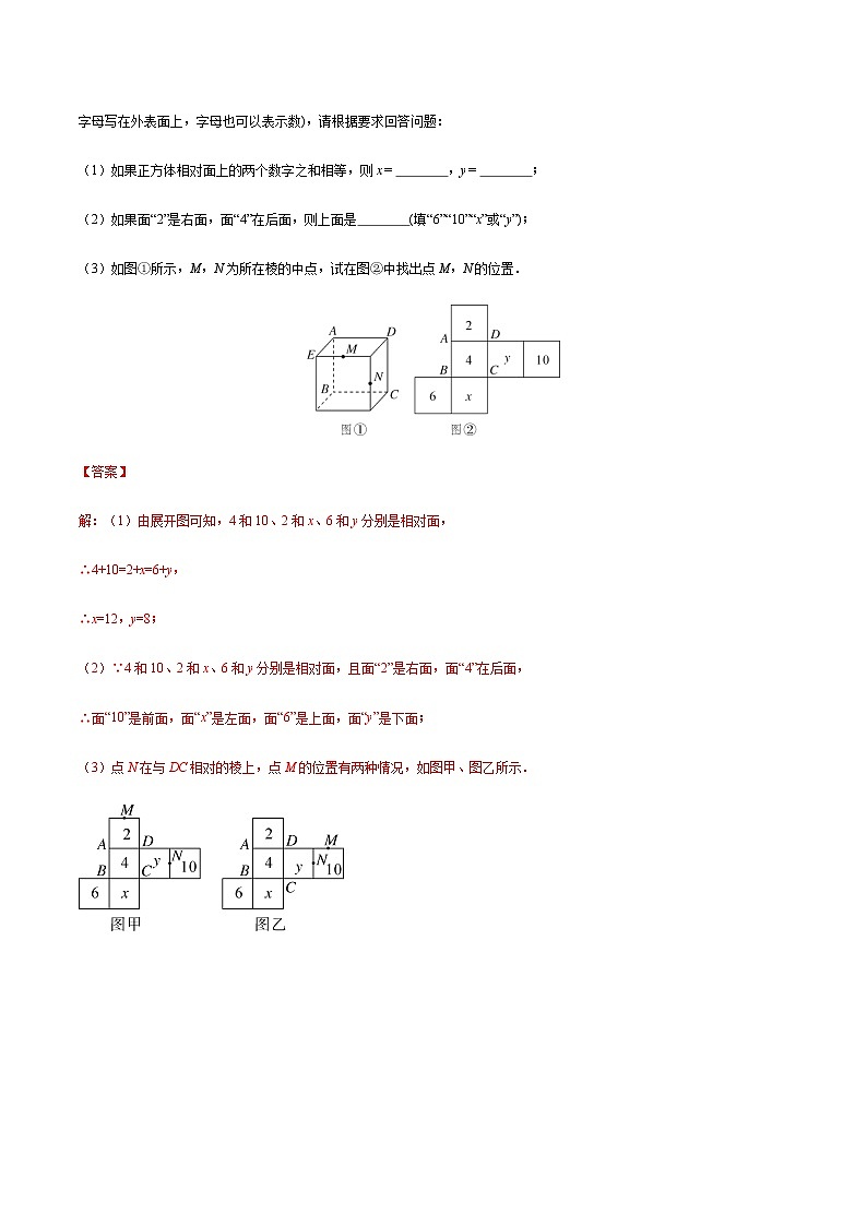 2020-2021学年 苏教版七年级数学上册期末复习冲刺     专题08 展开与折叠（教师版）02