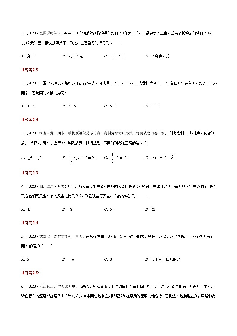 2020-2021学年 苏教版七年级数学上册期末复习冲刺     专题06 用一元一次方程解决实际问题（教师版）02