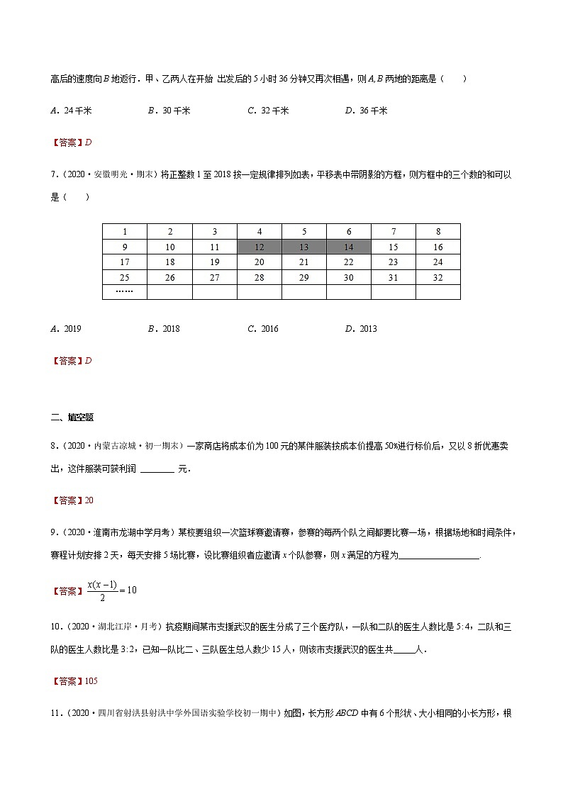 2020-2021学年 苏教版七年级数学上册期末复习冲刺     专题06 用一元一次方程解决实际问题（教师版）03
